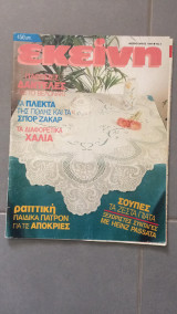Περιοδικό Εκείνη τεύχος 2 Φεβρουάριος 1994