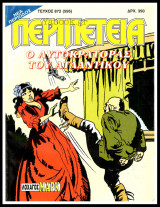 Περιπέτεια τεύχος #872 (595): Λοχαγός Μαρκ - Ο Αυτοκράτορας του Ατλαντικού