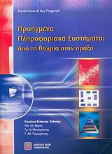 Προηγμένα πληροφοριακά συστήματα