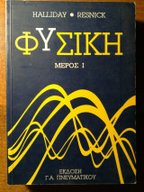 Φυσική Τομος Α