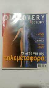 Περιοδικό Discovery & science τεύχος 10
