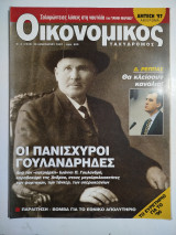Οικονομικός Ταχυδρόμος #2229