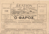 Δελτίον ταξειδιωτικών πληροφοριών, Αρ.φύλ.7, Φεβρουάριος 1938