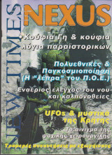 Nexus New Times, τεύχος 6, Μάιος - Ιούνιος 2000