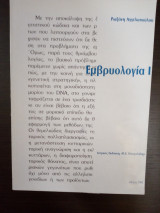 Εμβρυολογία (1ος και 2ος τόμος)