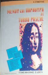 Μενού και Παράθυρα σε Turbo Pascal