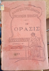 Η όρασις