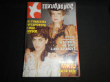 Ταχυδρόμος Νο 48 - ( 1490 ) , 2 Δεκεμβρίου 1982 , 80 ΔΡΧ