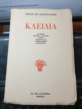 Κλειδιά