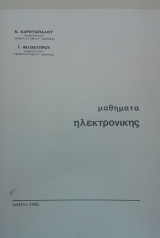 Μαθήματα ηλεκτρονικής