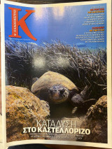 Περιοδικό Κ - Η καθημερινή τεύχος 433 (18/09/2011)