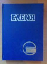 Ελένη