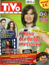 Περιοδικό Tivo τεύχος 300