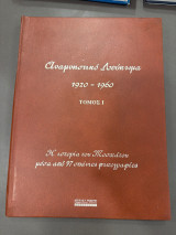 Αναμνηστικο λευκωμα Η ιστορια του μοσχατου μεσα απο 97 σπανιες φωτογραφιες