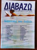 ΔΙΑΒΑΖΩ ΤΕΥΧΟΣ 196