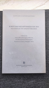 Η Μουσική Μεταρρύθμιση του 1814 και η Μεγάλη του Χριστού Εκκλησία