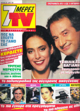 Περιοδικό 7 Μέρες TV τεύχος 32