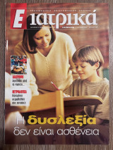 Ε Ιατρικά Tεύχος 109