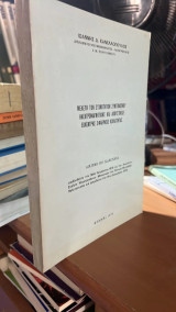 Μελετη των συχνοτητων συντονισμου ηλεκτρομαγνητικης και ακουστικης εκκεντρης σφαιρικης κοιλοτητας
