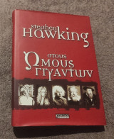 Στους ώμους γιγαντων