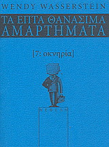 Οκνηρία