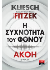 Η συχνότητα του φόνου