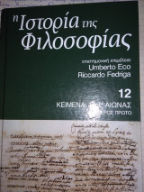 Η Ιστορία της Φιλοσοφίας, κείμενα: 17ος αιώνας, μέρος πρώτο