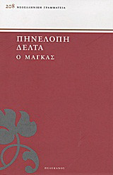 Ο Μάγκας