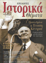 Ιστορικά Θέματα Τεύχος 16