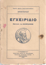 Εγχειρίδιο