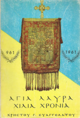 Αγία Λαύρα Χίλια Χρόνια 961 - 1961