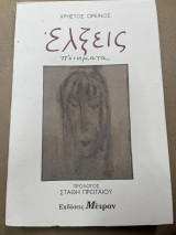 Έλξεις ποιήματα