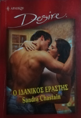 Ο ιδανικός εραστής Άρλεκιν Desire No 511