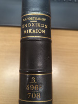 Ενοχικον Δικαιον Αστικου Κωδικος 3ος Τομος Ειδικον Μερος