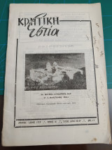 Κρητική εστία 1959 Τεύχος 88-89