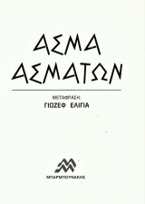Άσμα Ασμάτων