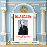 Αφιέρωμα στον Παναγιώτη Κανελλόπουλου (1902-1986) / (Νέα Εστία Χριστούγεννα 1996 τ. 1667) Βιογραφία
