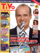 Περιοδικό Tivo τεύχος 30
