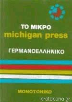 Το μικρο michigan press