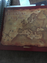 Απο το ηλεκτρο στο ευρω