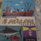 Εγκυκλοπαιδεια τηλεοραση η θαλασσα
