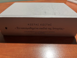 Τα κακομαθημένα παιδιά της Ιστορίας