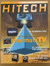 Περιοδικό hitech τεύχος 28