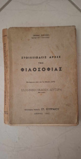 Στοιχειώδεις Αρχές της Φιλοσοφίας