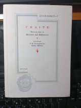 Στοχασμοί -1: Γκαίτε: Επιλογή από τα Maximen und Reflexionen