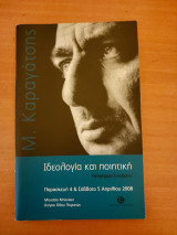 Μ. καραγάτσης, ιδεολογία και ποιητική, πρόγραμμα συνεδρίου