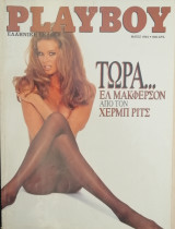 Playboy Μάιος 1994