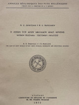 Η λίμνη Αγίου Νικολάου Ανατ. Κρήτης (Φυσική γεωγραφία - τεκτονική ανάλυσις)