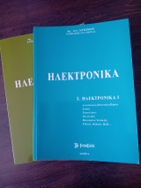 Ηλεκτρονικά Ι & Ηλεκτρονικά II