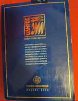Οδηγός Νομικών Υπηρεσιών 2000